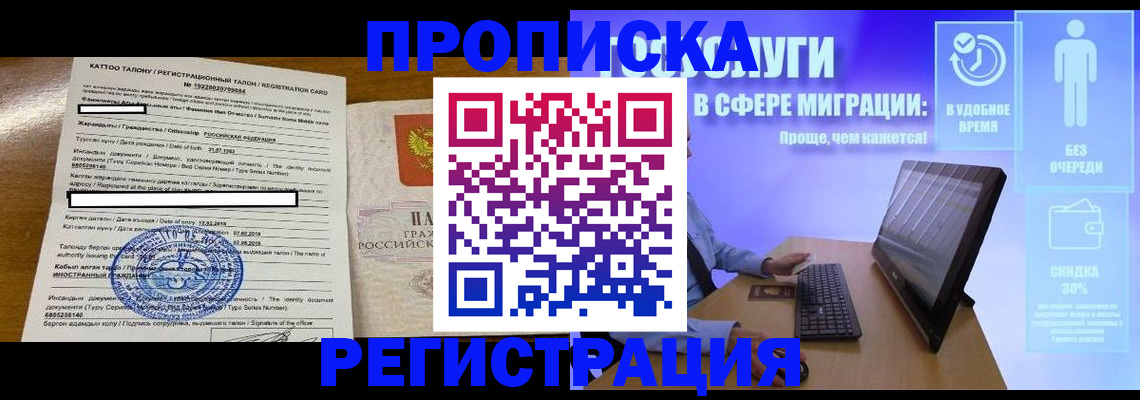 временная регистрация в квартире в Аше