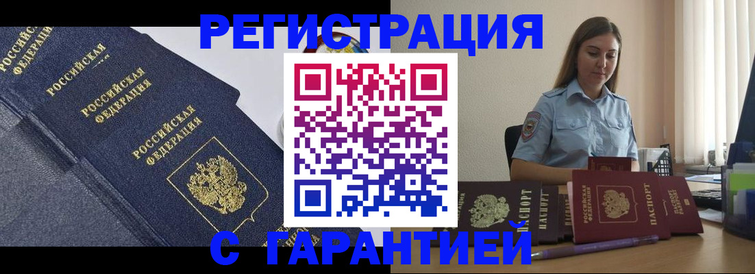 прописка иностранных граждан в Аше