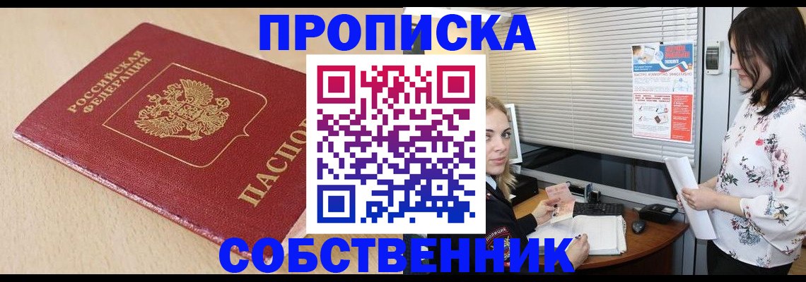 прописка паспорт в Аше
