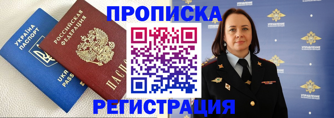 временная регистрация недорого в Аше