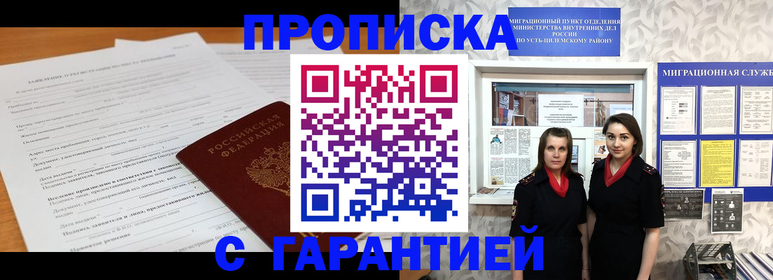 прописка в Аше